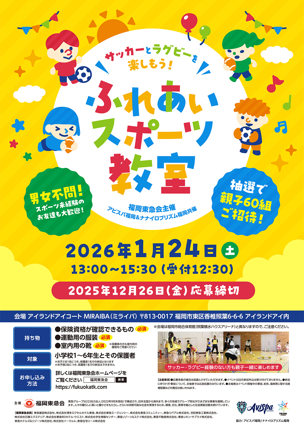 ふれあいスポーツ教室